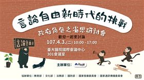 內政部推言論自由日動畫。（圖/內政部提供）