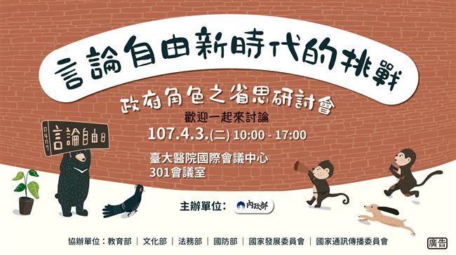 內政部推言論自由日動畫　葉俊榮配音