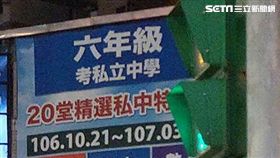 補習班　私立中學　記者葉立斌攝