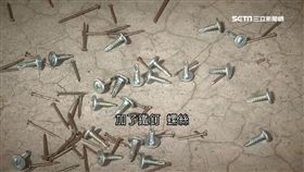 炸彈,土製炸彈,鐵釘,螺絲釘,案件