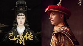 《如懿傳》《巴清傳》／翻攝自微博