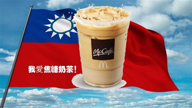 焦糖奶茶回歸？麥當勞：非完全沒機會