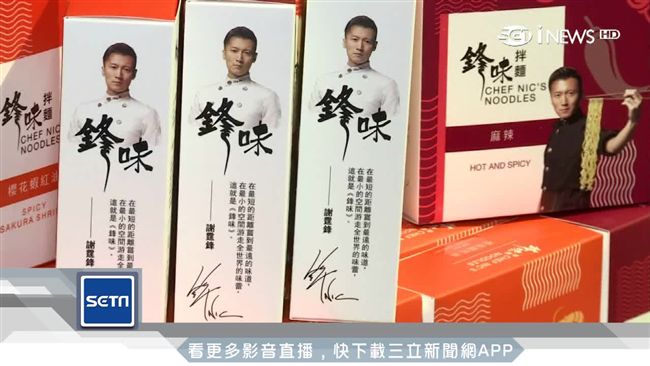 百億商機！謝霆鋒插旗快煮麵獨賣台灣