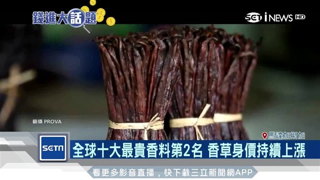 世上第二貴！這香料價漲比白銀還要貴
