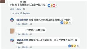 臉書,小編,神回覆,狂,留言,劍湖山世界　圖／翻攝自臉書劍湖山世界