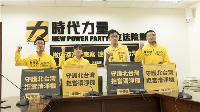 拒絕污染！時代力量呼籲退回深澳電廠