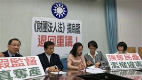 國民黨財團法人法記者會