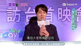 防空洞歐巴來了！蘇志燮旋風宣傳新片