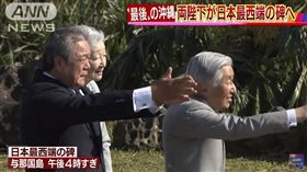 天皇與隨行官員確認台灣方位（圖／翻攝自YouTube）