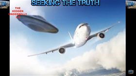 FAA公布錄音檔 記錄飛行員撞見幽浮／翻攝自#SeekingTheTruth YouTube
