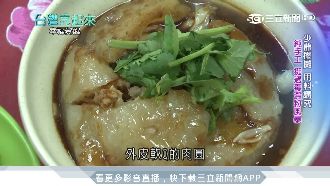 純手工包入螺肉豬肝　老字號肉圓飄香