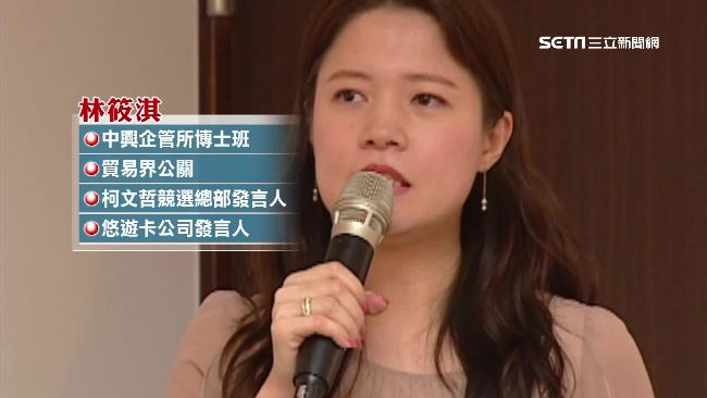 前悠遊卡發言人林筱淇　扮柯P另張嘴