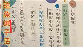 爸爸,出賣,國文,句型練習,爆料公社,爆廢公社二館　圖／翻攝自臉書爆廢公社二館