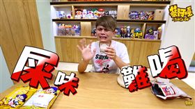 蔡阿嘎自製乖乖牛奶/翻攝自蔡阿嘎YouTube
