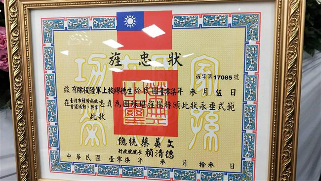 繆德生旌忠狀爭議　國防部更改規定