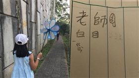 女兒被老師取「小胖」綽號不開心，寫髒話字條罵老師。（圖／翻攝爆怨公社）