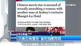 L高雲翔性侵1800