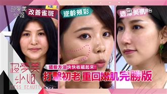 26歲竟成阿姨！維持少女顏值這樣做