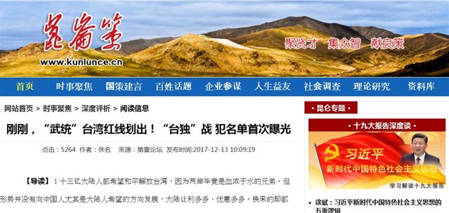 網傳台獨戰犯名單！陸對台工作很焦慮