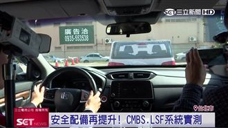 加強安全配備！HONDA引進新技術