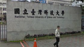 台科大、台灣科技大學／google map