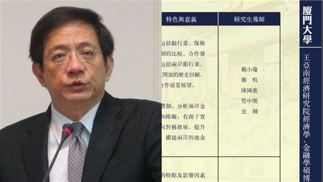 管再被爆！任馬政府閣員時當廈大博導