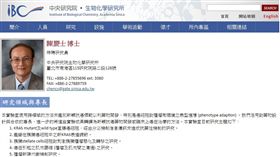 中研院生化研究所前所長、美國俄亥俄州立大學教授陳慶士，前年爆出論文涉造假事件，俄亥俄州大學調查後，30日公布一份報告，內容指出陳慶士有8篇論文涉造假，建議相關單位盡速撤掉。（圖／翻攝自中研院網站）