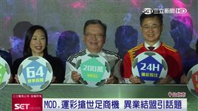 中華電信MOD轉播世足／業配
