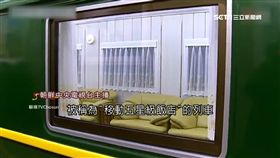 揭密北韓元首列車　號稱移動五星飯店
SOT
北韓,金正恩,金正日,一號列車,金正恩訪中,習金會,暗殺
