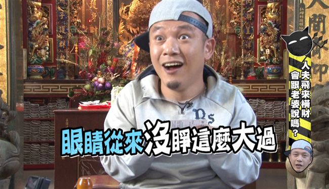 阿BEN中10萬　「別跟我老婆講」