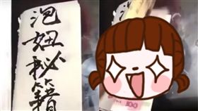 泡妞,秘笈,撩妹,技巧,大陸,中肯,把妹,書,翻閱　圖／翻攝自YouTube https://goo.gl/nxTLWp