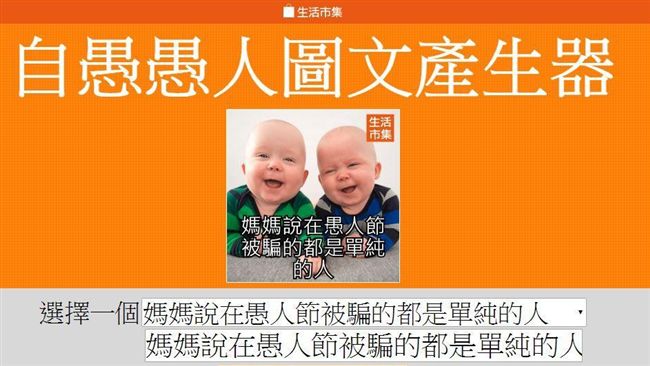 誰讓我過愚人節，我就讓你過清明節！