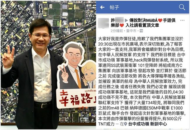 網路組「恐攻幫」？2屁孩嗆殺林佳龍