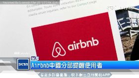 Airbnb洩資1200