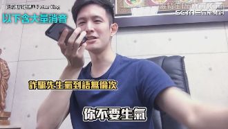 盧到外太空　撩妹達人讓詐騙好崩潰