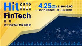 第二屆「Hit FinTech」數位金融科技產業高峰會。