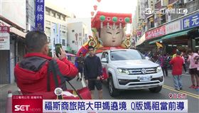 助無障礙接送！福斯支援大甲媽遶境10年