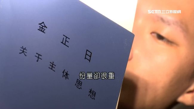 北韓藍冊解密！金正日行為標準必背