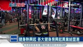 健身熱興起 各大健身房興起異業結盟潮