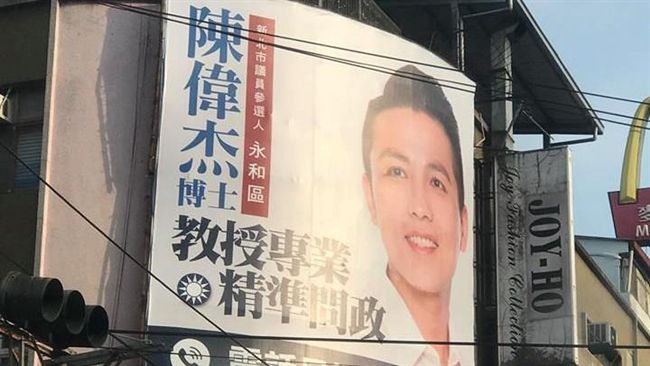 「教國民黨授精」？競選看板令人臉紅