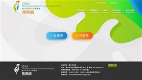 2018臺中世界花卉博覽會