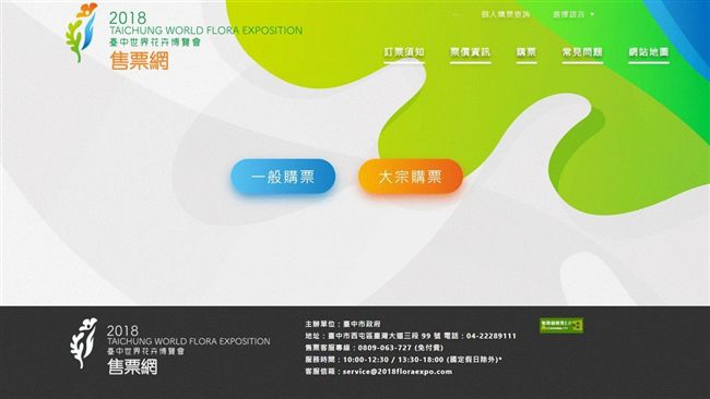 環保購票　臺中花博售票網站上線