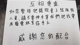 把錢放桌上是奧客？（圖／翻攝自靠北奧客）