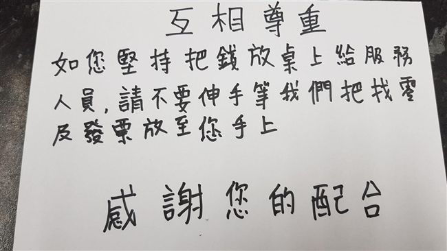 錢放桌上是奧客？一張紙條掀網友筆戰