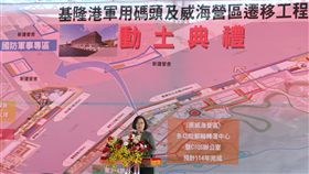蔡英文總統3日上午出席台灣港務公司「基隆港軍用碼頭及威海營區遷建工程」動工典禮。（圖／總統府提供）