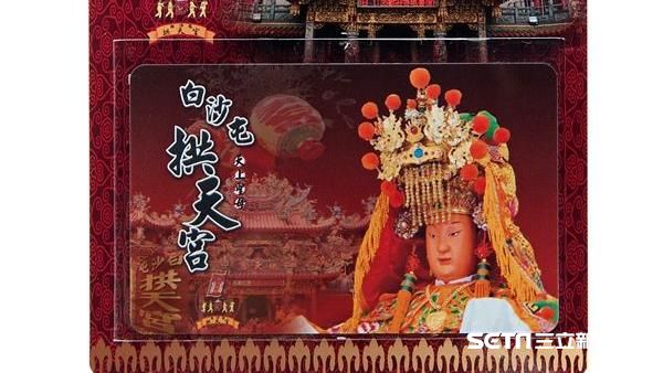媽祖帶上身　期間限定悠遊卡、一卡通