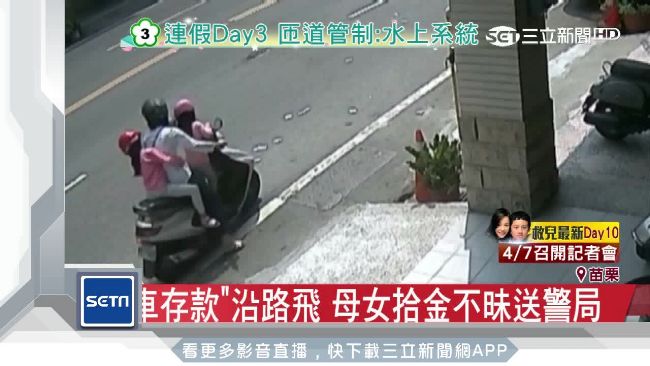 身障男好心有好報　遇善母女拾金不昧