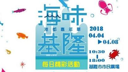 來基隆港都啖海味！美魔女大廚上菜囉