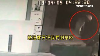 店門前「草皮」被偷　抓賊影片樓全歪