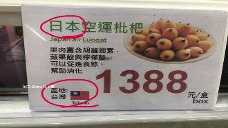 枇杷坐2趟飛機？日本空運產地是台灣